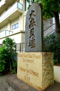 Omori Shell Mound Monument - Omori, Tokyo, Japan - DSC05599
