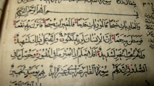Old Quran - unknown printing year - Presumably first decades of 20 century - Keeping in Grand Mosque of Kashmar 48