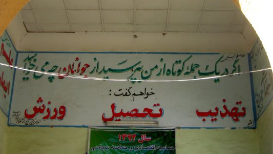 Omar Khayyam High School (Dabirestan) - morning - Nishapur 14