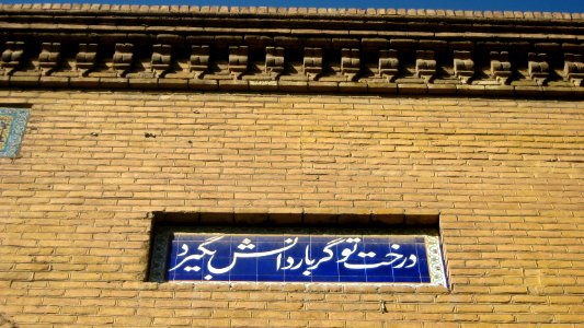Omar Khayyam High School (Dabirestan) - morning - Nishapur 10