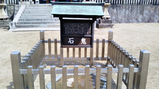 Oniishi Stone in Iminomiya shrine photo