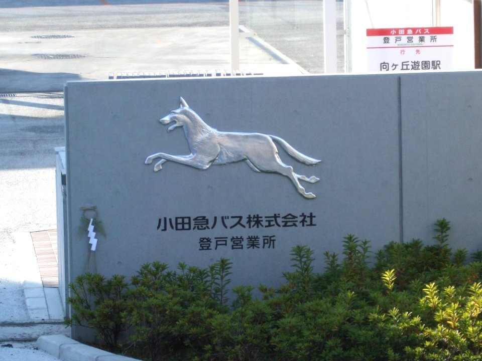 Odakyubus-noborito-dept02