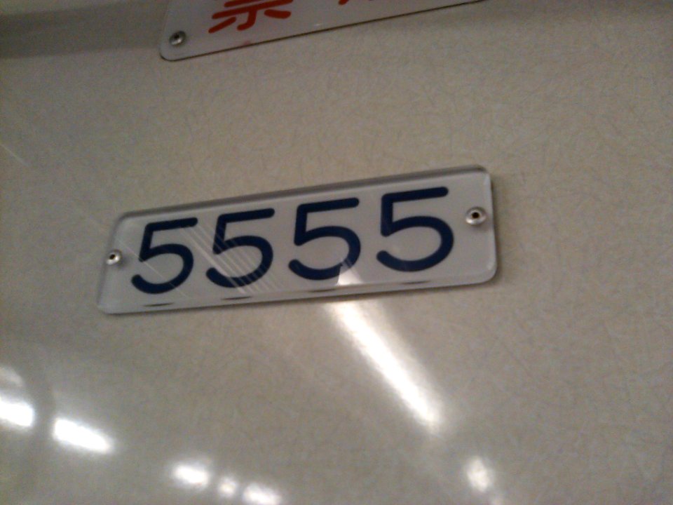 Odakyu 5555 car number plate