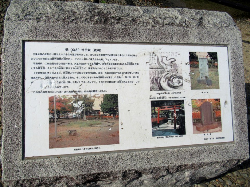 Nue-daimyojin Kyoto 009