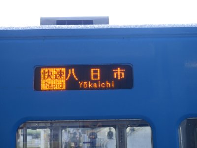 Ohmi Line Rapid 20191114