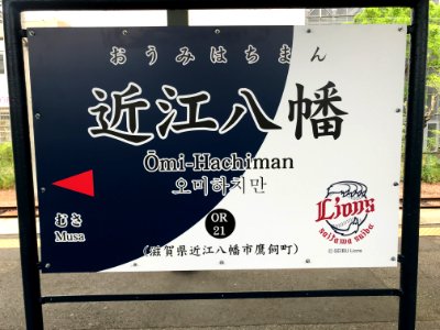 Ohmi Hachiman running in board 20200519