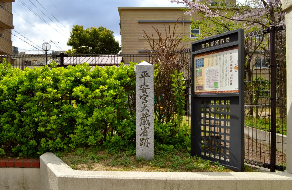 Okurasho-ato (Heian Palace)