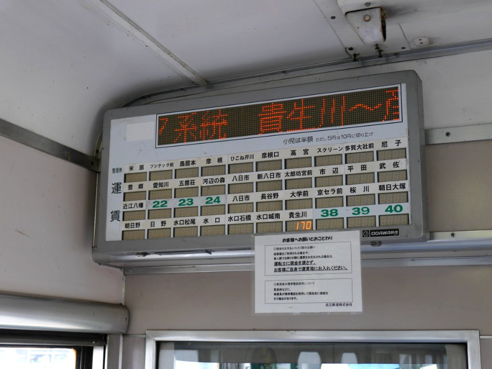 Ohmi 1822 fare board