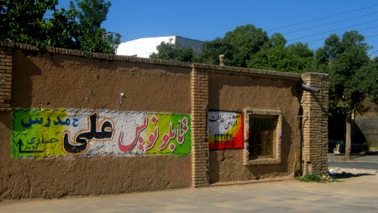 Old house and wall painting - Besat blv - Nishapur