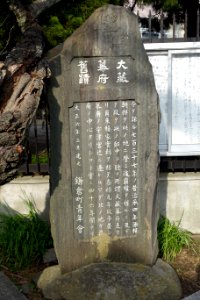 Okura Bakufu - Kamakura, Kanagawa, Japan - DSC08371