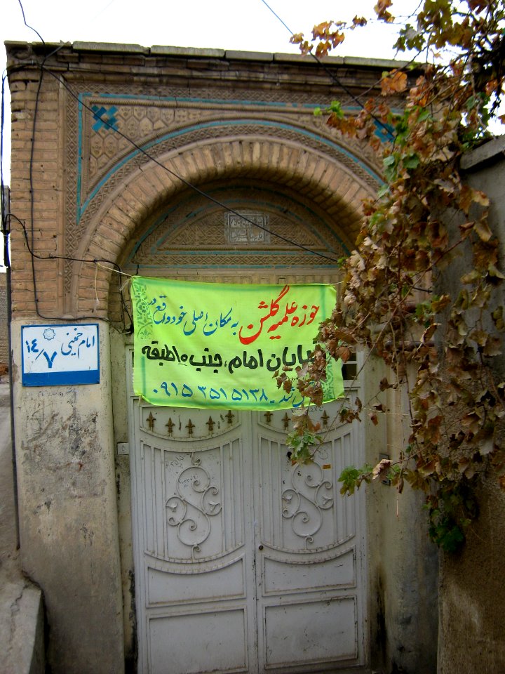 Old house was Hawza of Nishapur - Imam khomeini 7 st 4