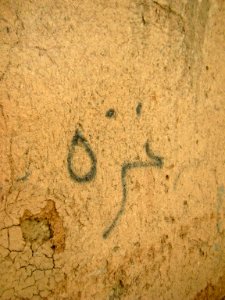 Old House - Daraei 3-2 - Nishapur 06