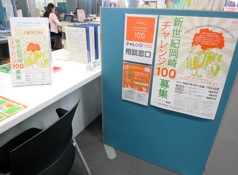 Okazaki-challenge-100-office