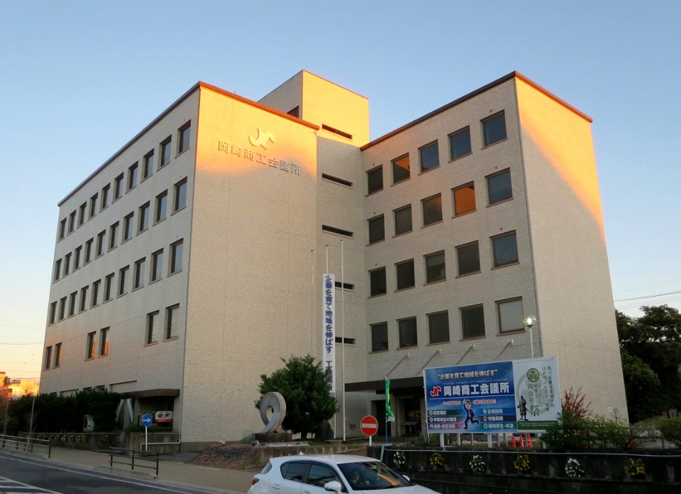 Okazaki-Chamber-of-Commerce-and-Industry-2