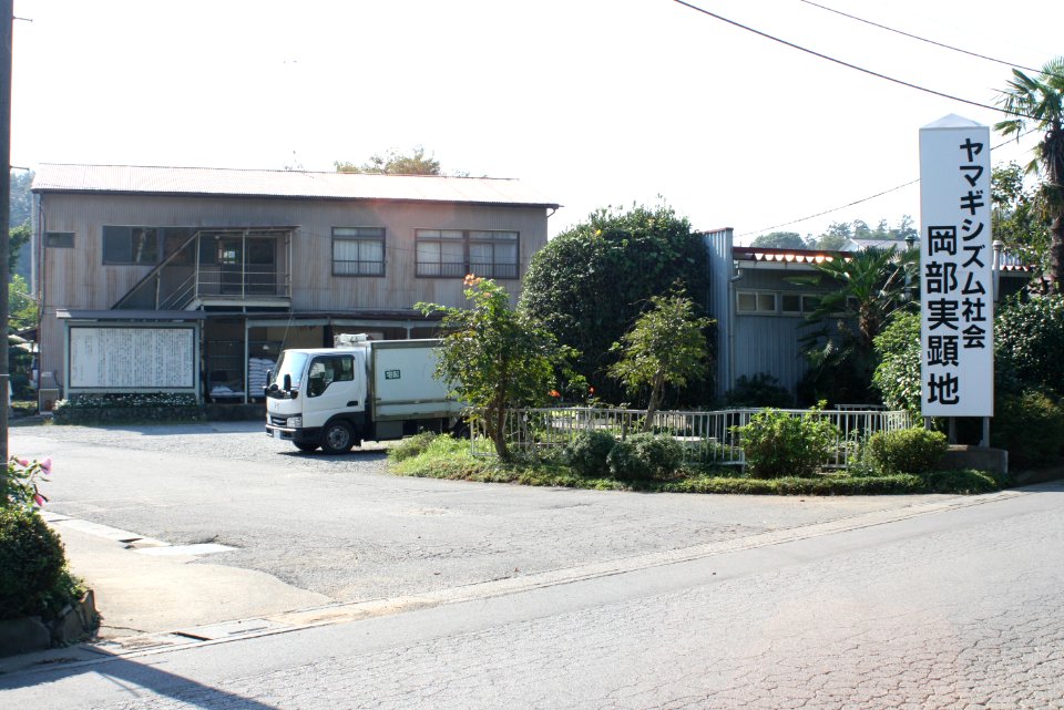 Okabe farm of Yamagishi movement