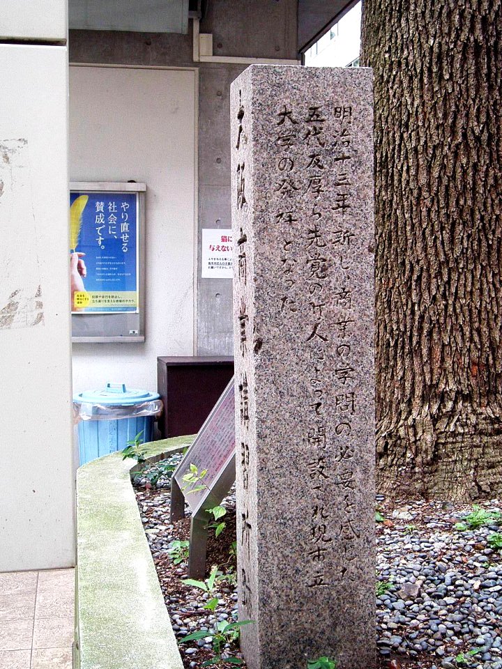 Osaka-City-Univ-Birthplace-2011112302