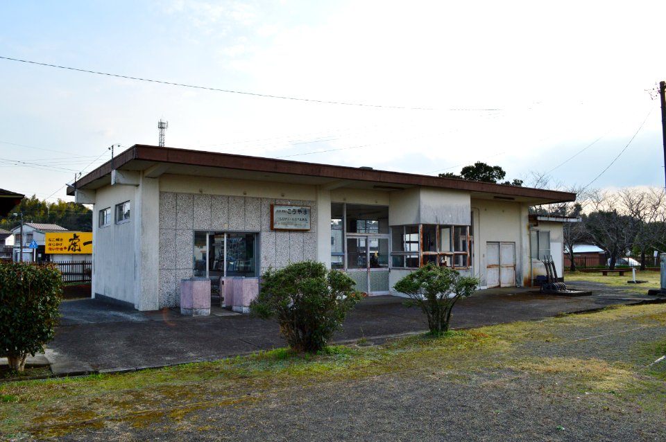 Osumi-Koyama Station Park-2