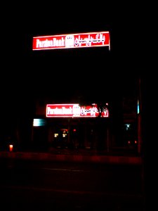 Parsian Bank - Nishapur - twilight