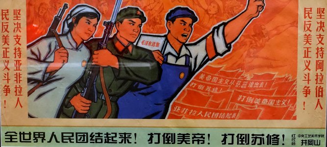 People of the World, Unite! Overthrow the American Imperialists! Overthrow the Soviet Revisionists! China, 1969, lithograph - Jordan Schnitzer Museum of Art - Eugene, Oregon - DSC09530