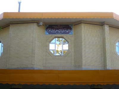 Pahlavani Sport club - Nishapur 1