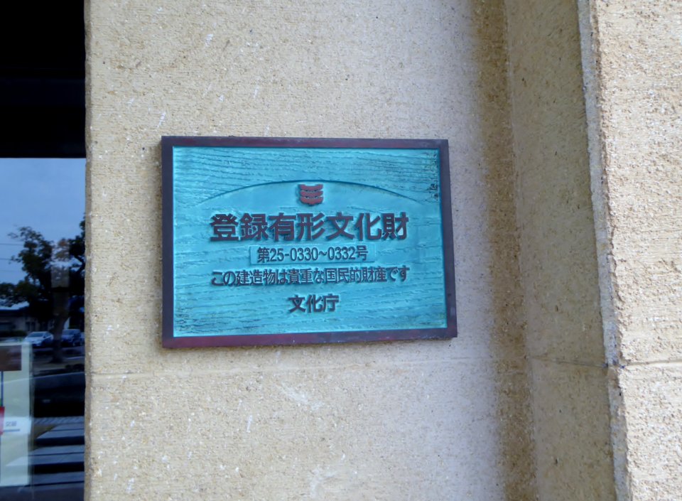 Plate about Registered Tangible Cultural Property on Toyosato Elementary School Old Building