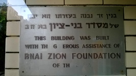 Placard-meuhedet-ramat-gan-natan-street