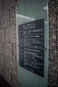 Plaque of the Taiwan Cultural Center in Tokyo