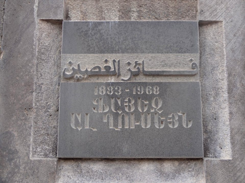 Plaque at Tsitsernakaberd for Faiz El-Ghusein