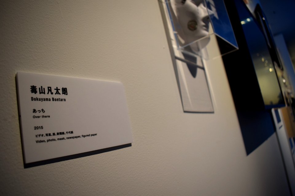 Plaque of artwork "Over there" by Dokuyama Bontaro, about residents displaced by the Fukushima nuclear disaster