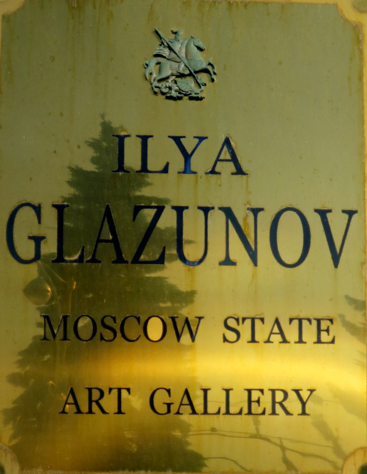 Plaque at Ilya Glazunov Moscow State Art Gallery