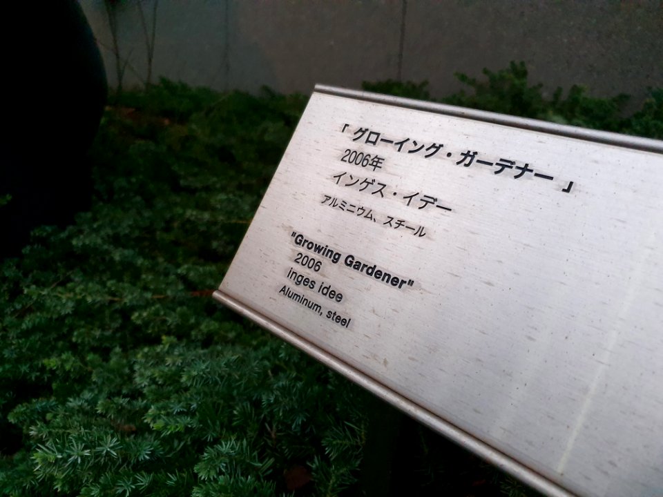Plaque of Growing Gardener, and presumably non-copyrightable part of his butt