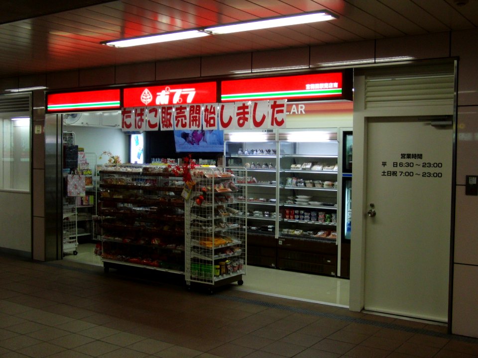 Poplar in Higashi-Umeda station
