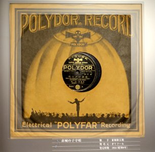 Polydor record, S65 A, 1934 - Kanazawa Phonograph Museum - Kanazawa, Japan - DSC00972