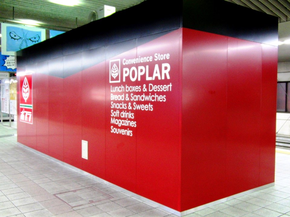Poplar Shin-Osaka station platform stand south 2