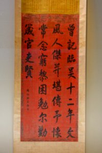 Poem granted to Wu Cunli, by the Kangxi Emperor, China, Qing dynasty, 1600s AD, ink on paper - Tokyo National Museum - Tokyo, Japan - DSC08330