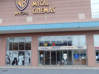 PETCITY in ÆON MALL TAKANOHARA