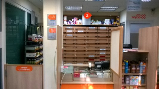 Pharmacy-meuhedet-kupat-holim-ramat-gan-august-2015