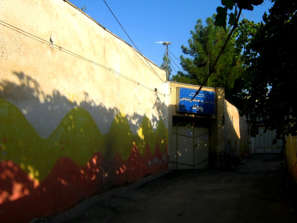 Peyvand council center & psychology service - Shariati ave - Nishapur001