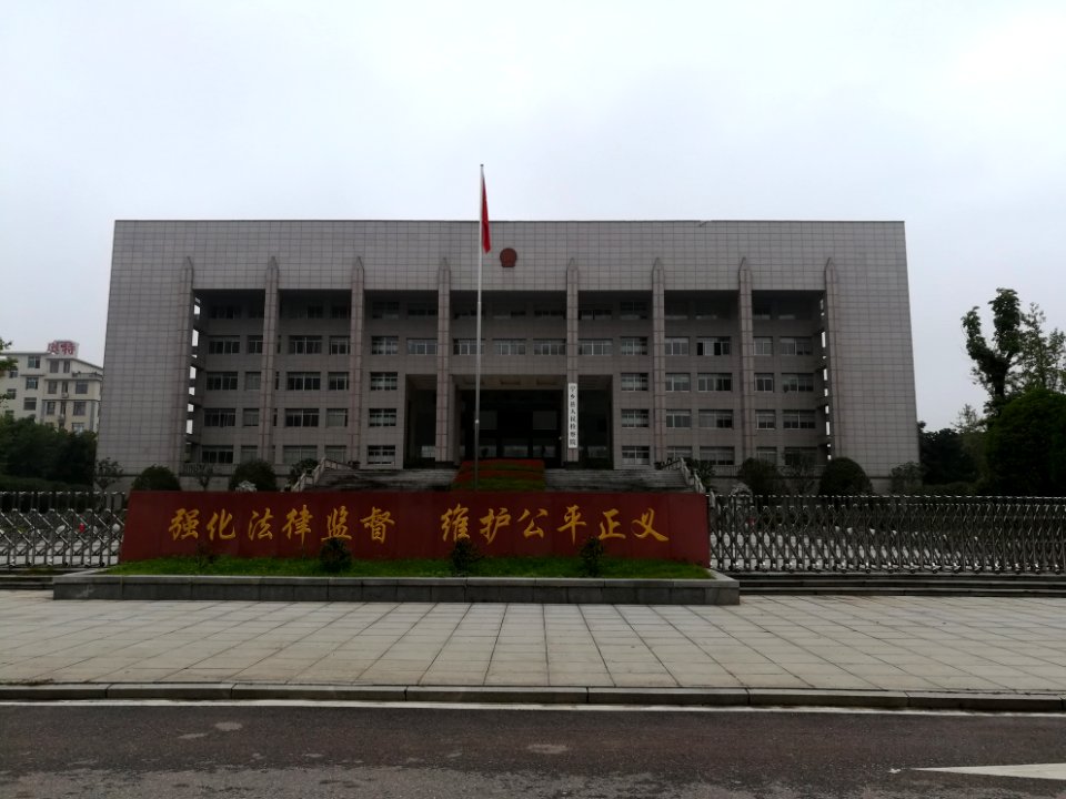 People's Procuratorate of Ningxiang, picture1