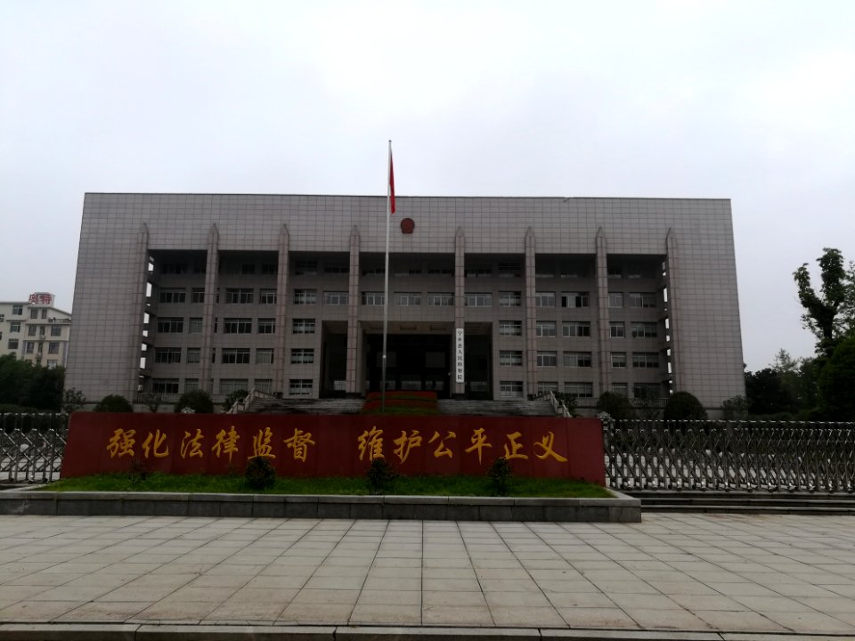 People's Procuratorate of Ningxiang, picture2
