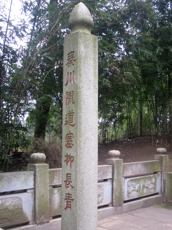 Pillar (left) in front of the Tomb of Zuo Zongtang