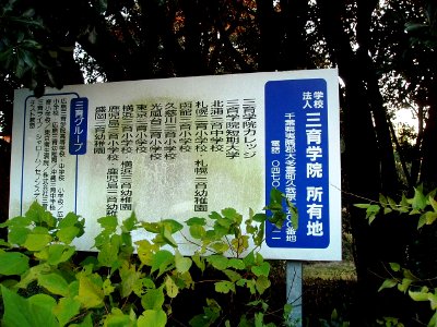 Saniku-Gakuin-College-Sodegaura-2012120802