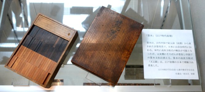 Sanban calculating rods - Ridai Museum of Modern Science, Tokyo - DSC07454