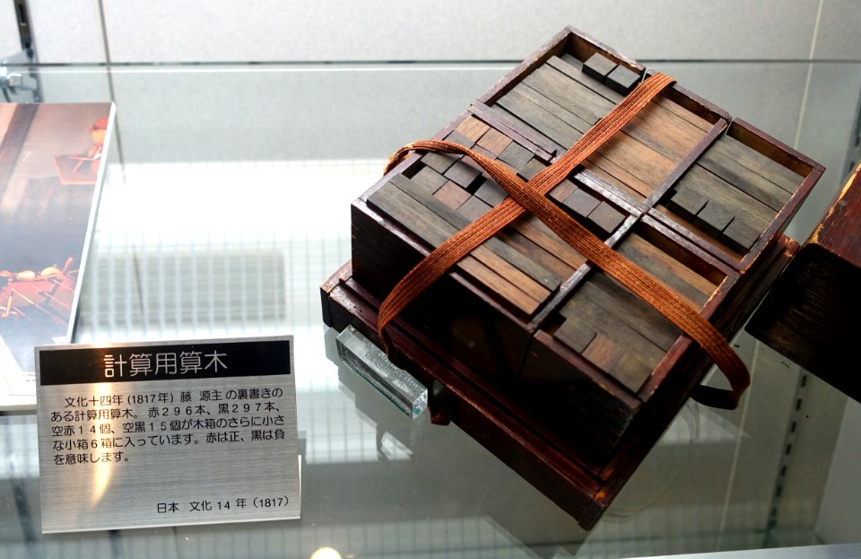 Sanban calculating rods - Ridai Museum of Modern Science, Tokyo - DSC07453