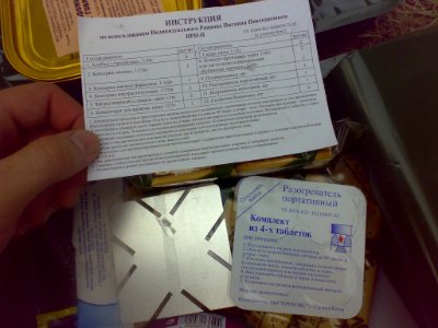 Russian combat ration IRP-P - list of ingredients (in Russian)