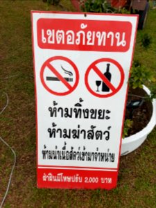 Sanctuary warning - Wat Hiranyawat - Chiang Rai - 2017-01-02 - 001
