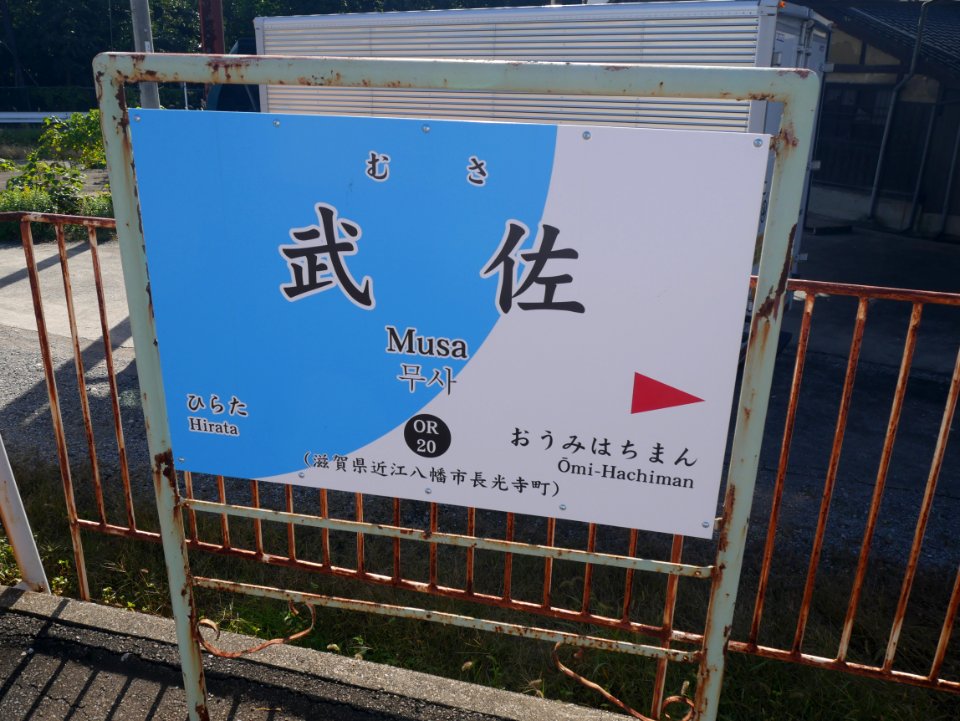 Running in board Musa station 20191115 west bound