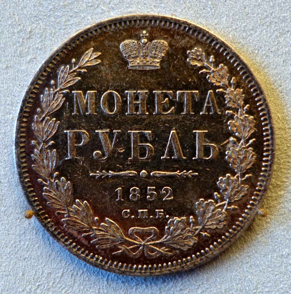 Ruble, Russia, 1852 - Bode-Museum - DSC02614