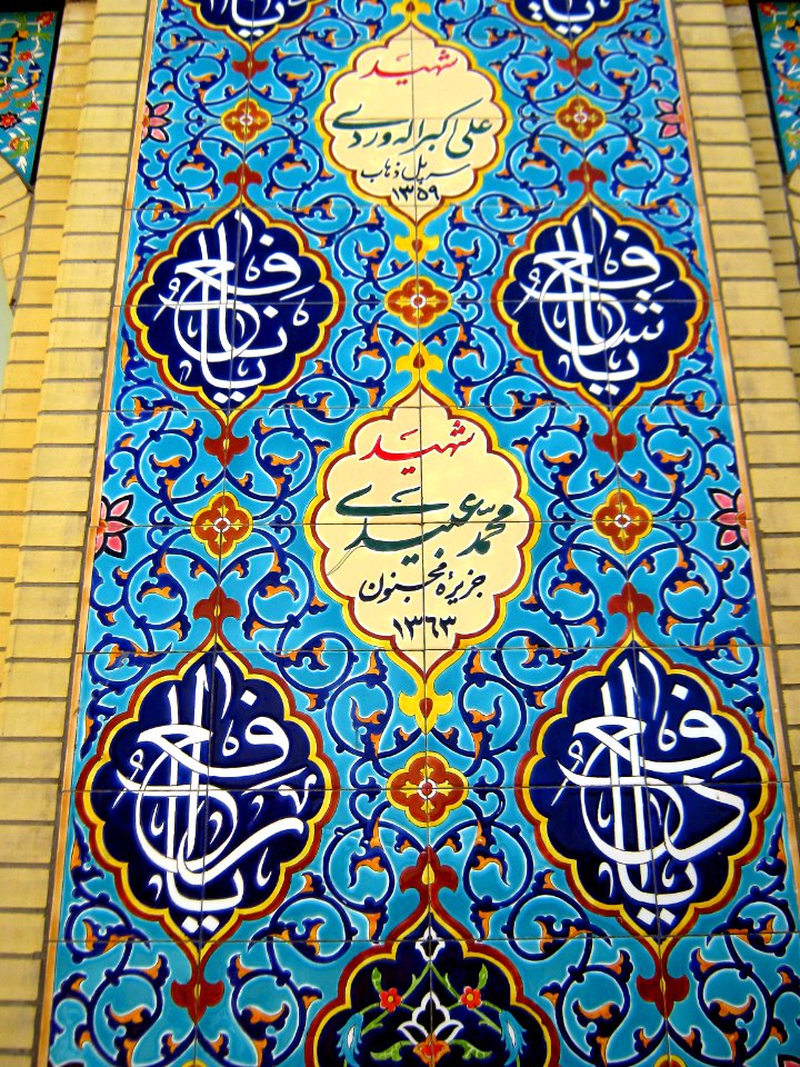 Saheb ul-Zaman Mosque - near Amin al-Islami House - Martyrs tiling name - Nishapur 01