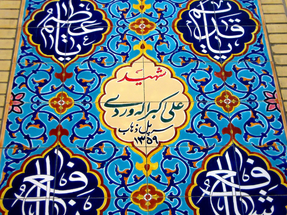 Saheb ul-Zaman Mosque - near Amin al-Islami House - Martyrs tiling name - Nishapur 03